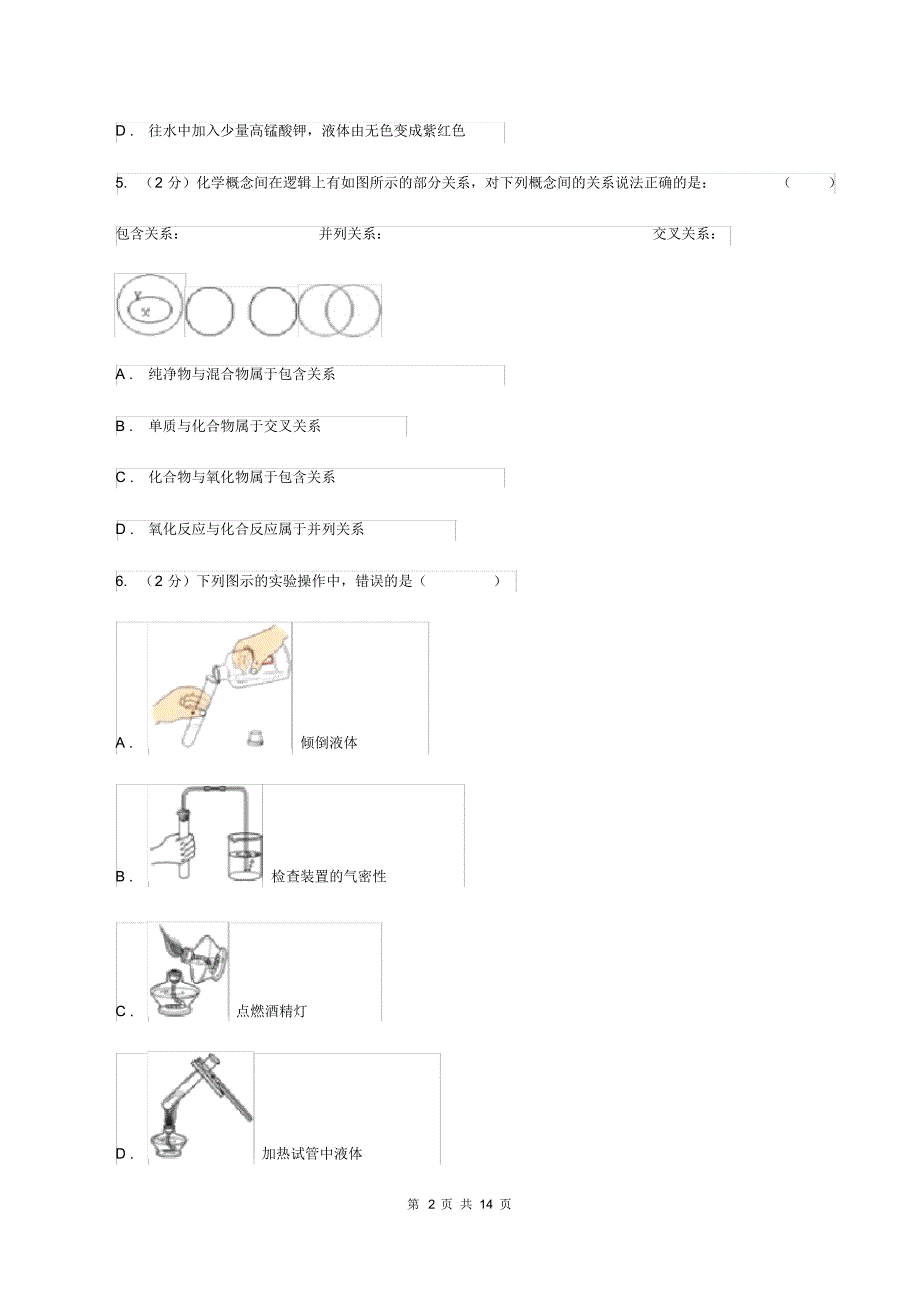 粤教版九年级上学期化学第一次月考试卷C卷.pdf_第2页