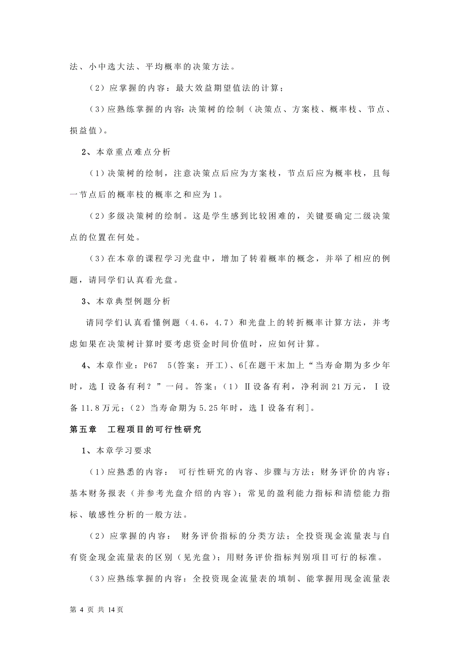 （建筑工程管理）《土木工程经济》课程学习指导资料_第4页