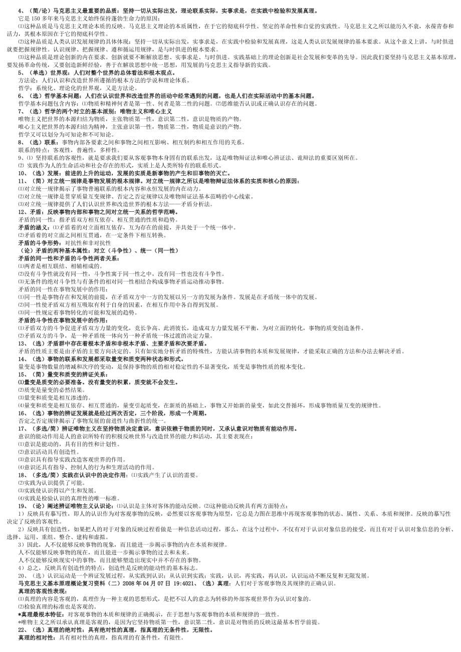 3709马克思主义基本原理概论.doc_第5页