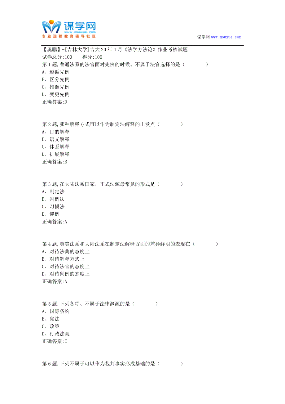 【奥鹏】[吉林大学]吉大20年4月《法学方法论》作业考核试题_第1页