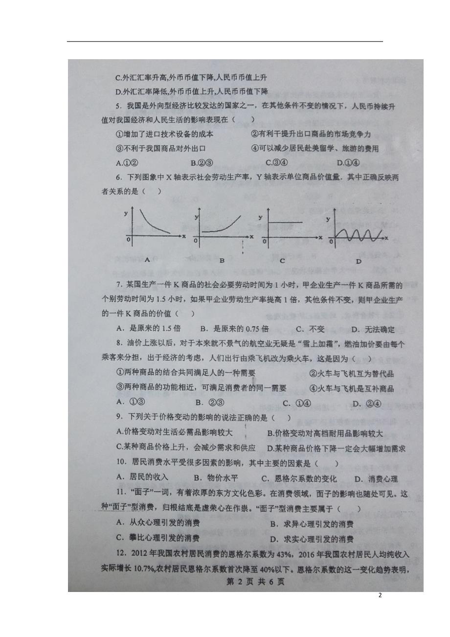 四川成都双流区高一政治月考.doc_第2页