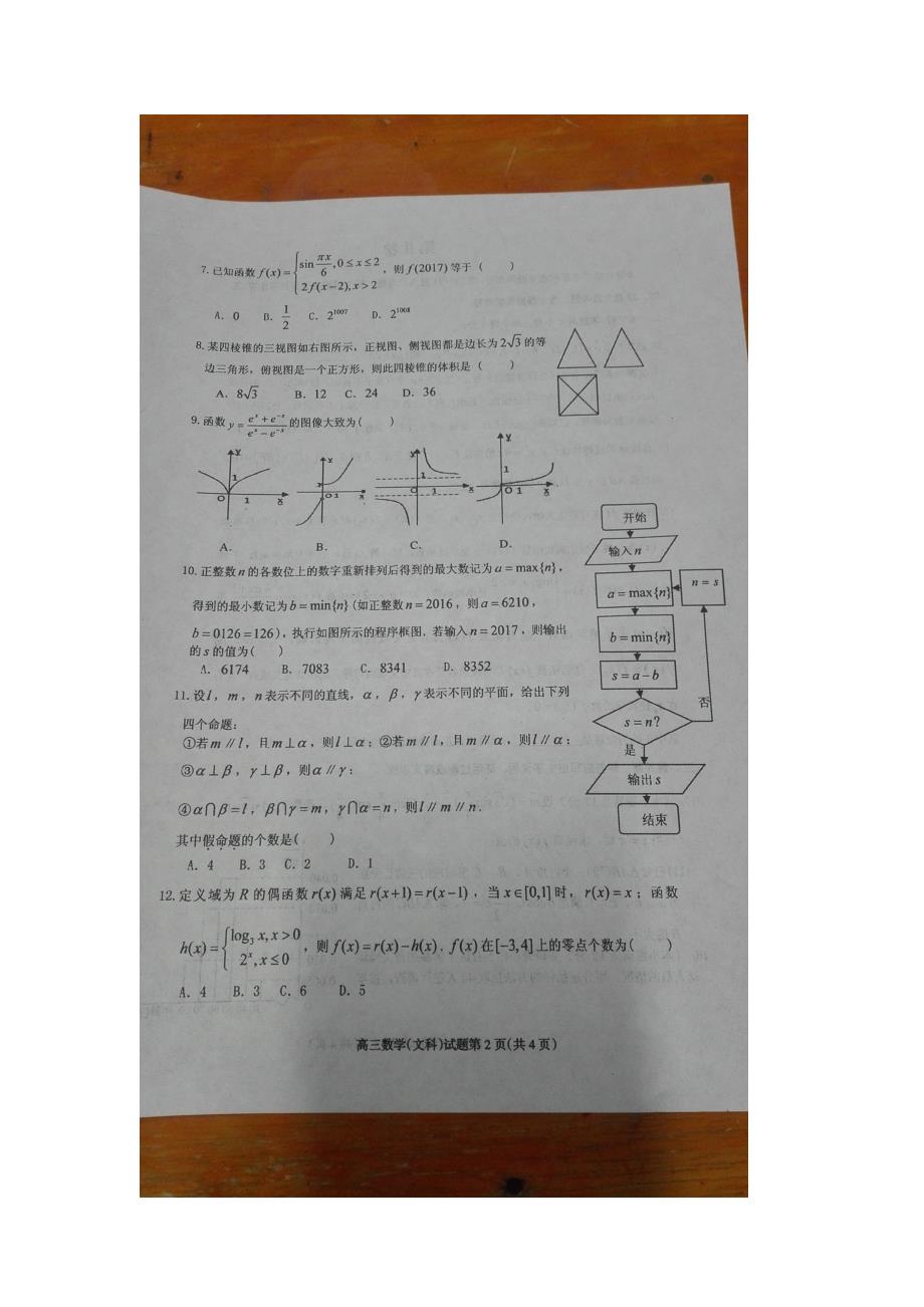 湖北襄阳优质高中高三数学联考文 .doc_第2页