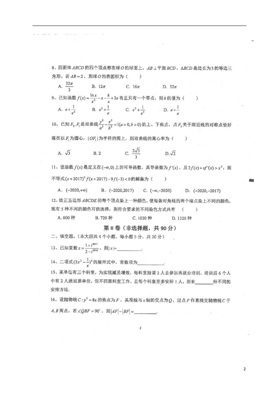 重庆市学年高二数学3月月考试题理 (1).doc_第2页