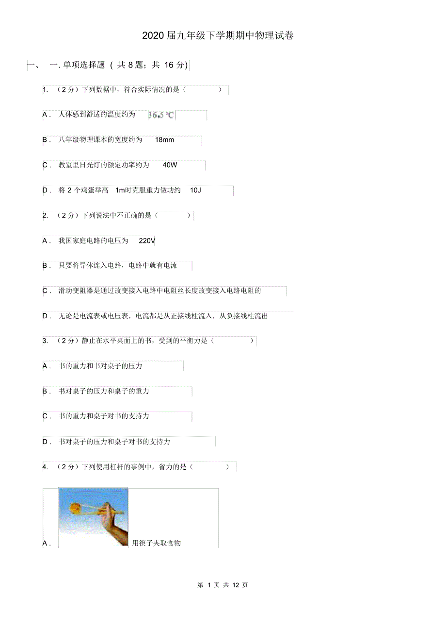 2020届九年级下学期期中物理试卷.pdf_第1页