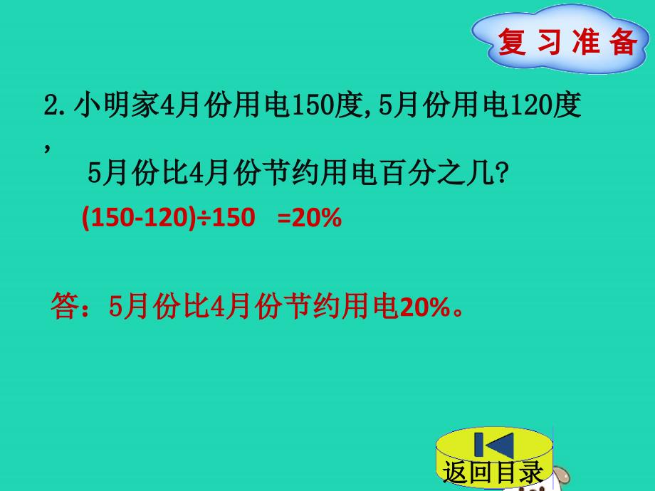 （赛课课件）北师大版六年级数学上册《解决实际问题》_第3页