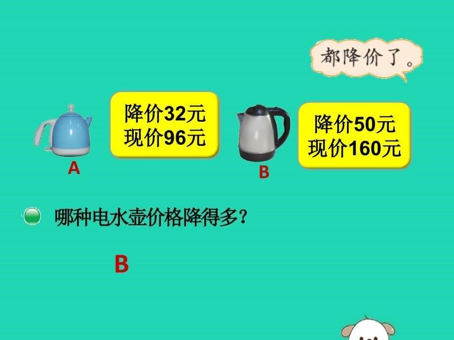 （赛课课件）北师大版六年级数学上册《解决实际问题》_第5页