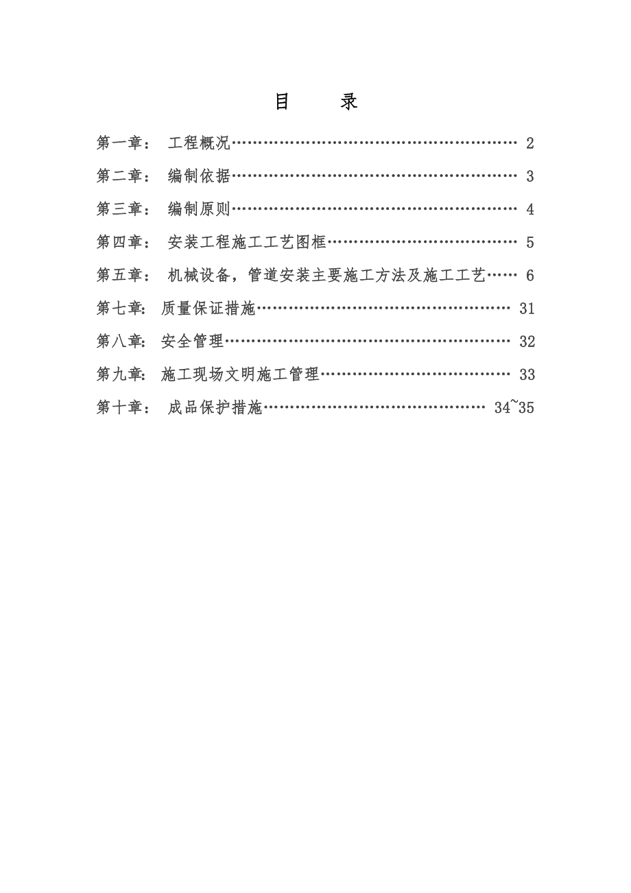 污水处理厂工程电气给排水安装工程专项工程施工设计方案_第1页