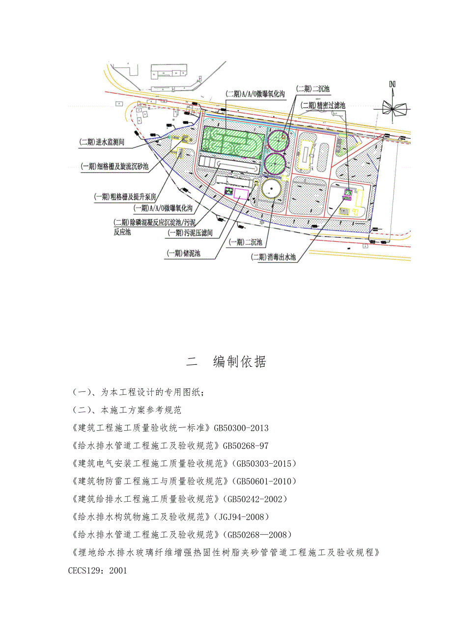 污水处理厂工程电气给排水安装工程专项工程施工设计方案_第3页