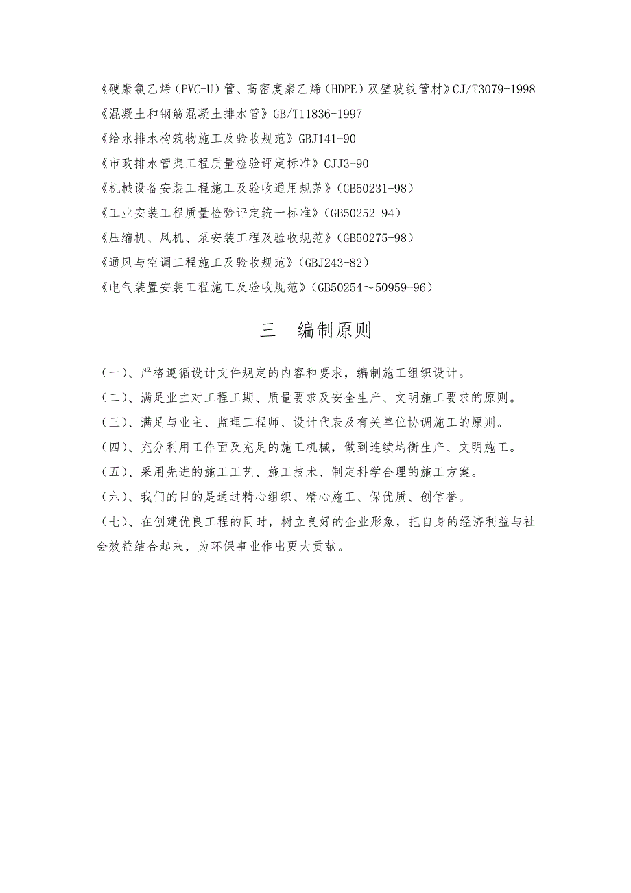 污水处理厂工程电气给排水安装工程专项工程施工设计方案_第4页