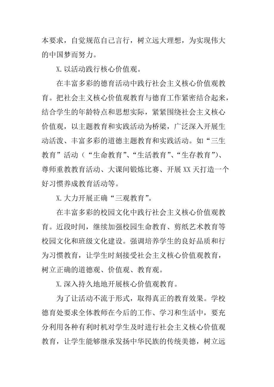 学校社会主义核心价值观教育活动总结[范本]_第2页