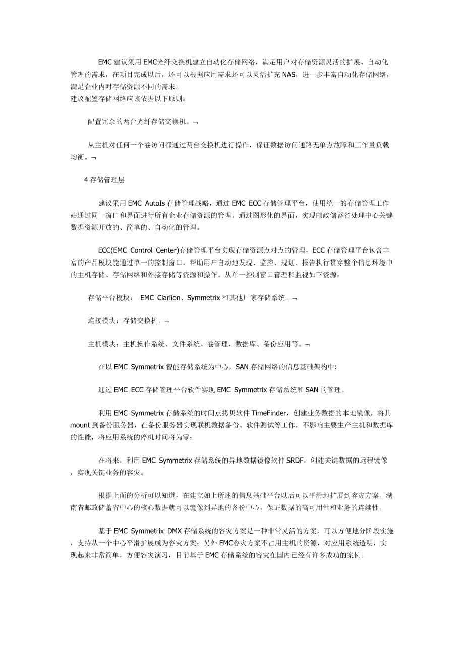 EMC异地容灾方案.docx_第5页