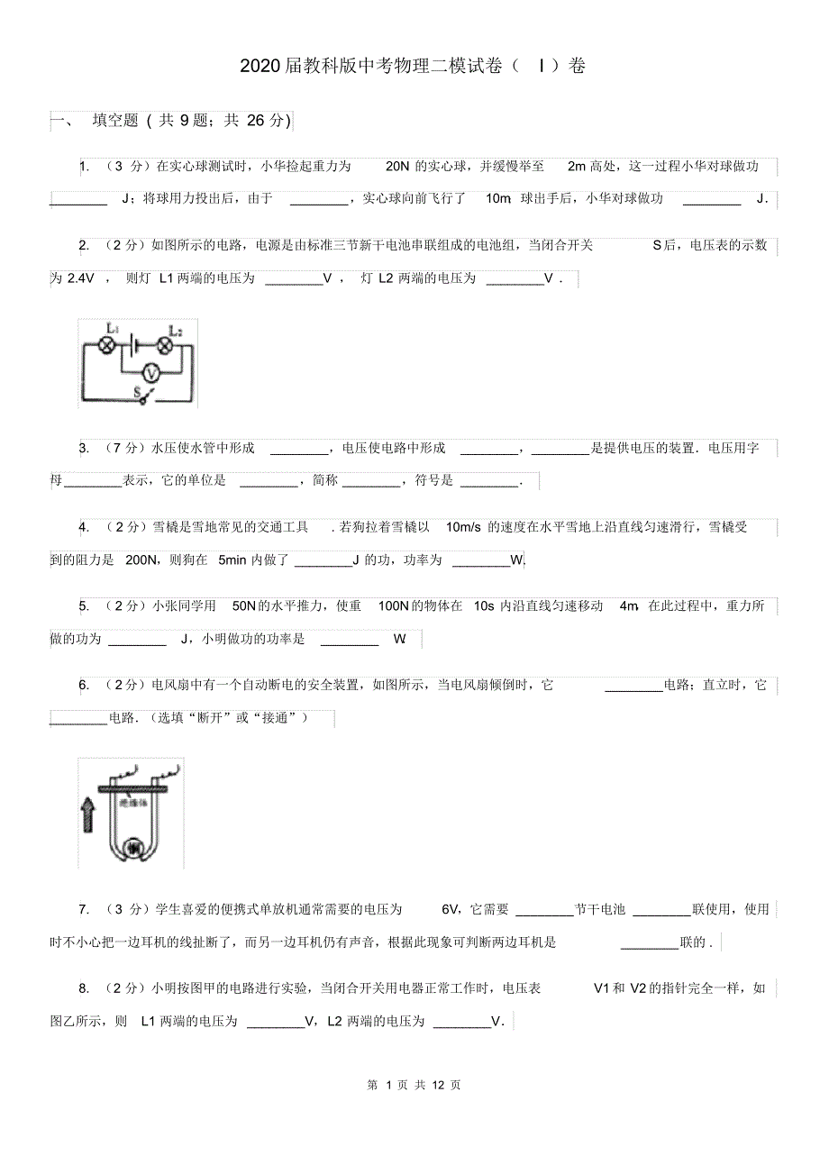 2020届教科版中考物理二模试卷(I)卷.pdf_第1页