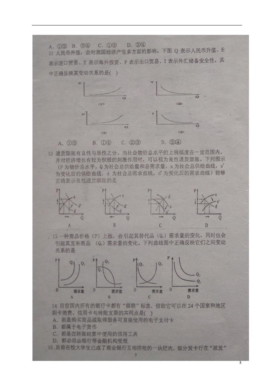 吉林赉第一中学高三政治第一次月考 .doc_第3页