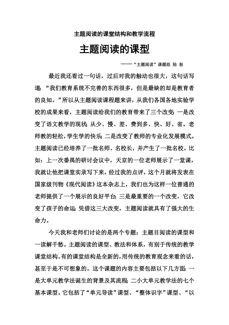 主题阅读的课 陆恕.doc_第1页