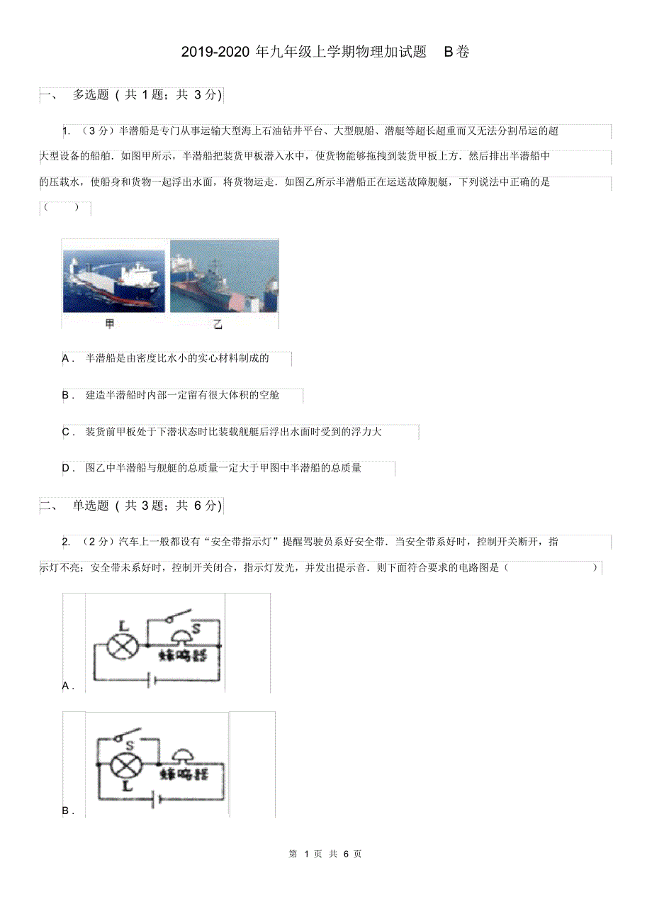 2019-2020年九年级上学期物理加试题B卷.pdf_第1页