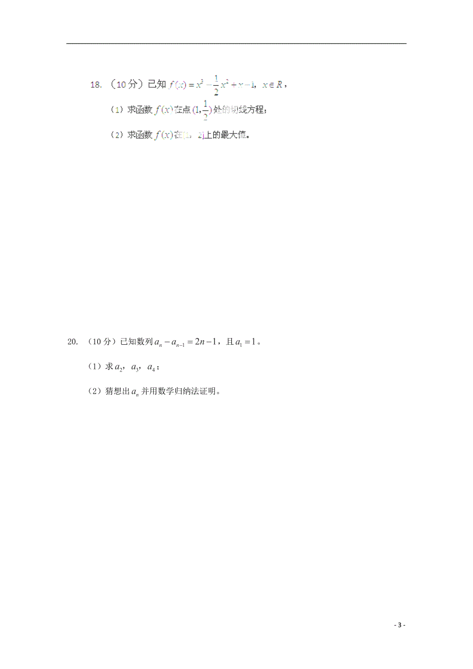 湖南边城高级中学高二数学期中理无.doc_第3页