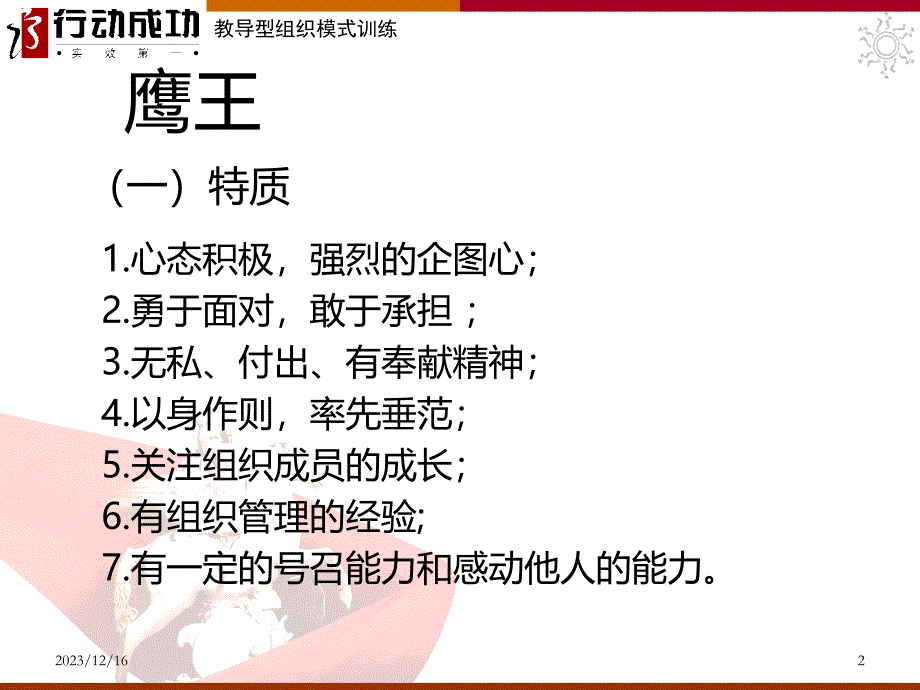 支部建在连队上PPT课件.ppt_第2页