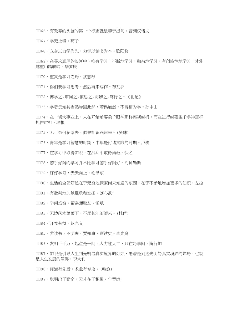 关于学习的名人名言_名人名言最新版.doc_第4页