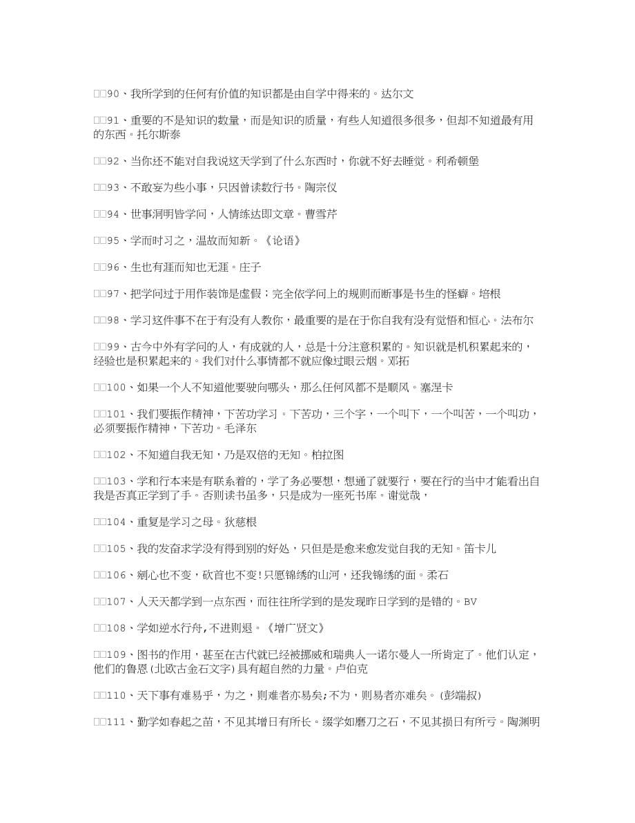 关于学习的名人名言_名人名言最新版.doc_第5页