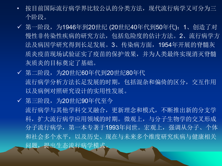 流行病学研究方法02967.ppt_第4页