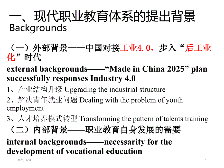 有英文——现代职业教育体系概况PPT课件.ppt_第3页