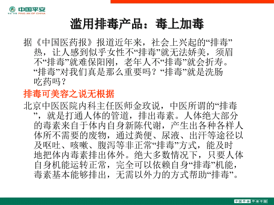 女性如何进行保健PPT课件.ppt_第4页