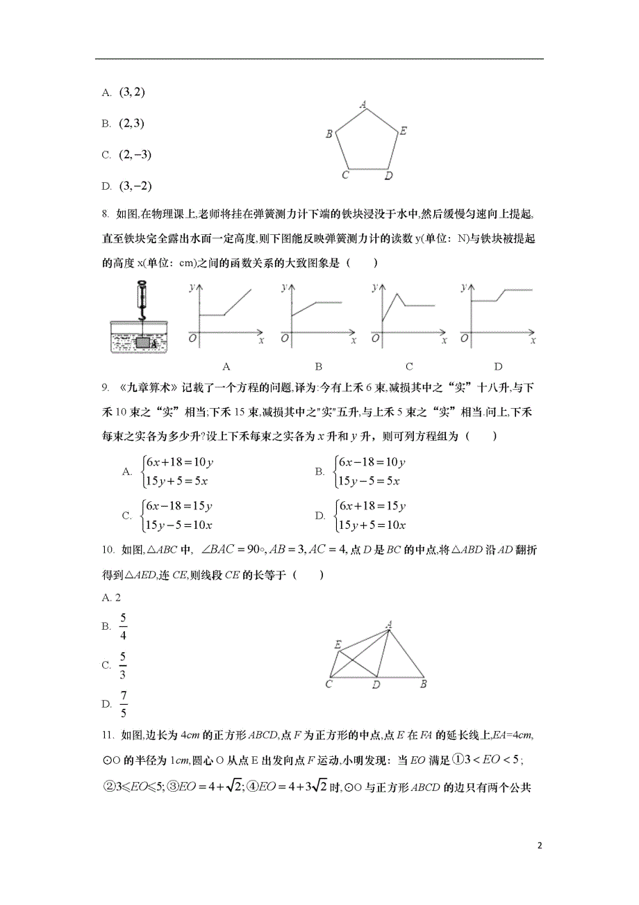 湖南长沙高一数学上学期分班考试扫描无答案.doc_第2页