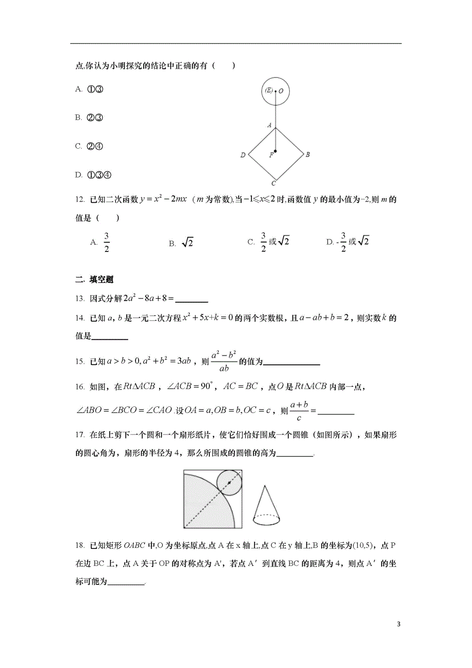 湖南长沙高一数学上学期分班考试扫描无答案.doc_第3页