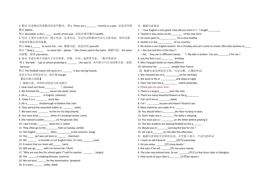 中考单词拼写 答题技巧.doc_第2页