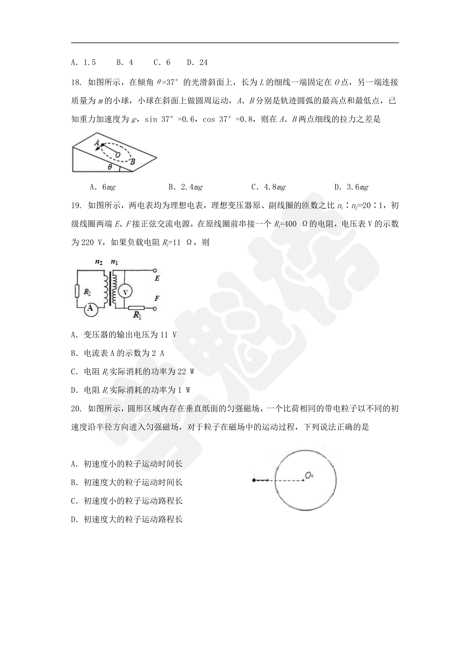 2019年全国卷3高考物理模拟卷 (4)._第2页