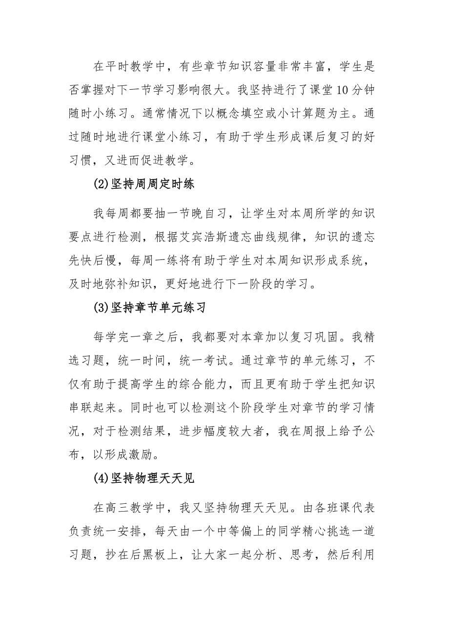 2020教师个人年度工作总结共四篇_第5页