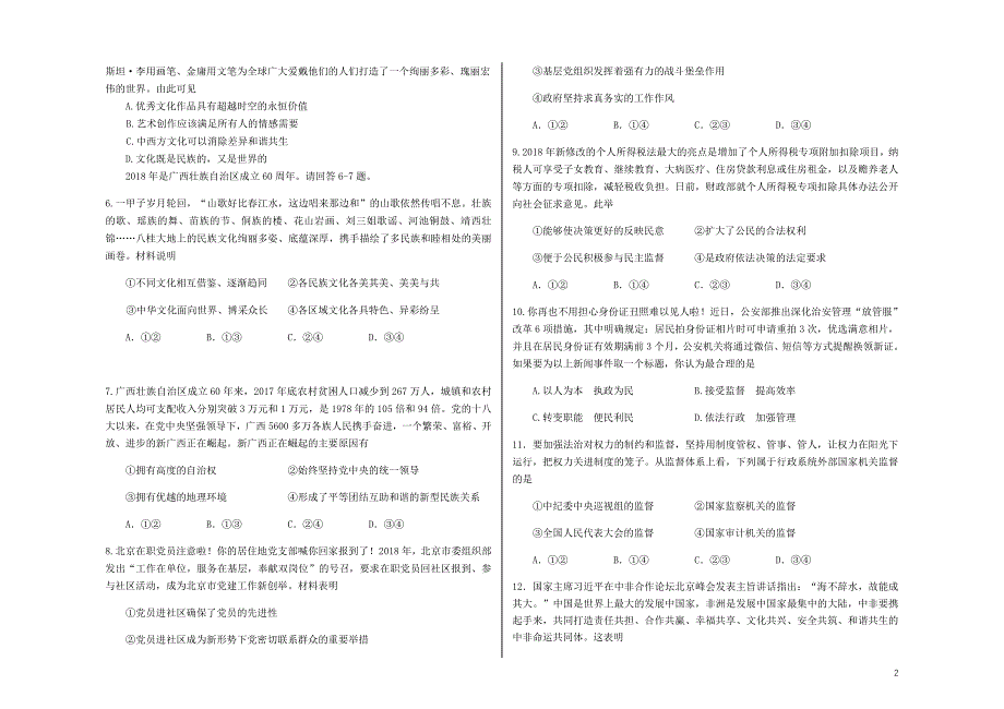 北京市丰台区2019届高三政治上学期期末考试试题 (2).doc_第2页