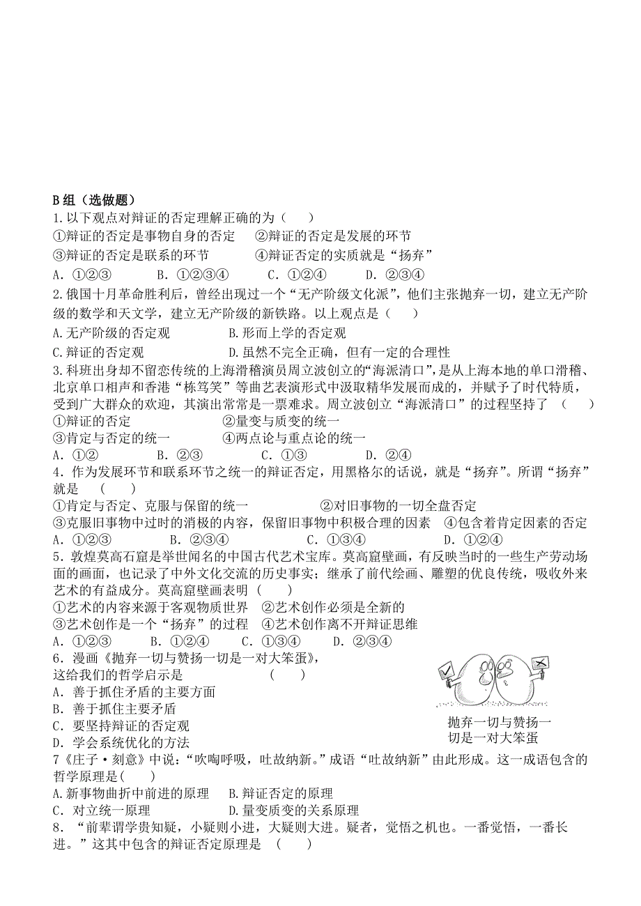 内蒙古东校区高中政治10.1创新是民族进步的灵魂学案无新人教必修4.doc_第2页