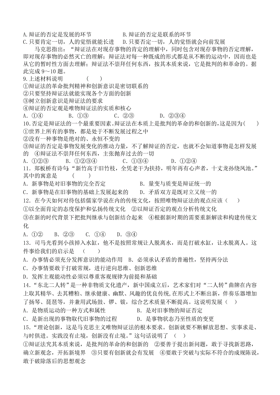 内蒙古东校区高中政治10.1创新是民族进步的灵魂学案无新人教必修4.doc_第3页