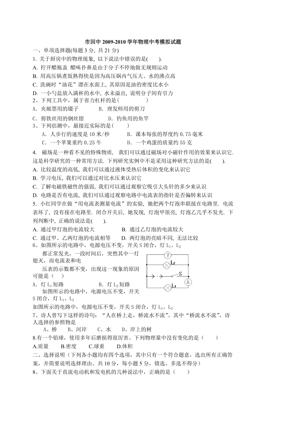 市回中20092010学年物理中考模拟试题.doc_第1页