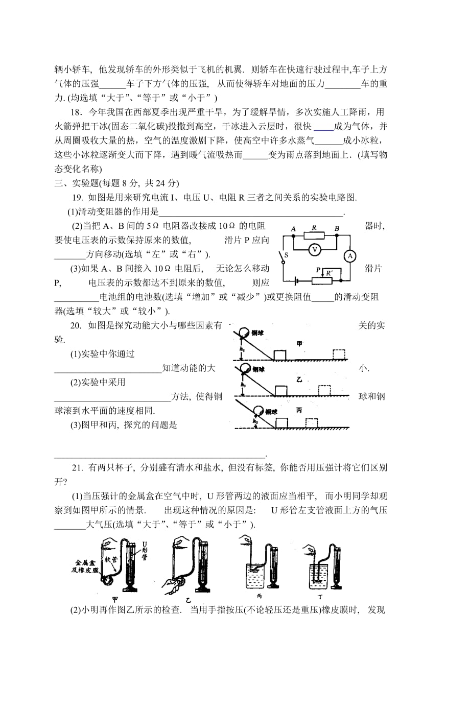 市回中20092010学年物理中考模拟试题.doc_第3页