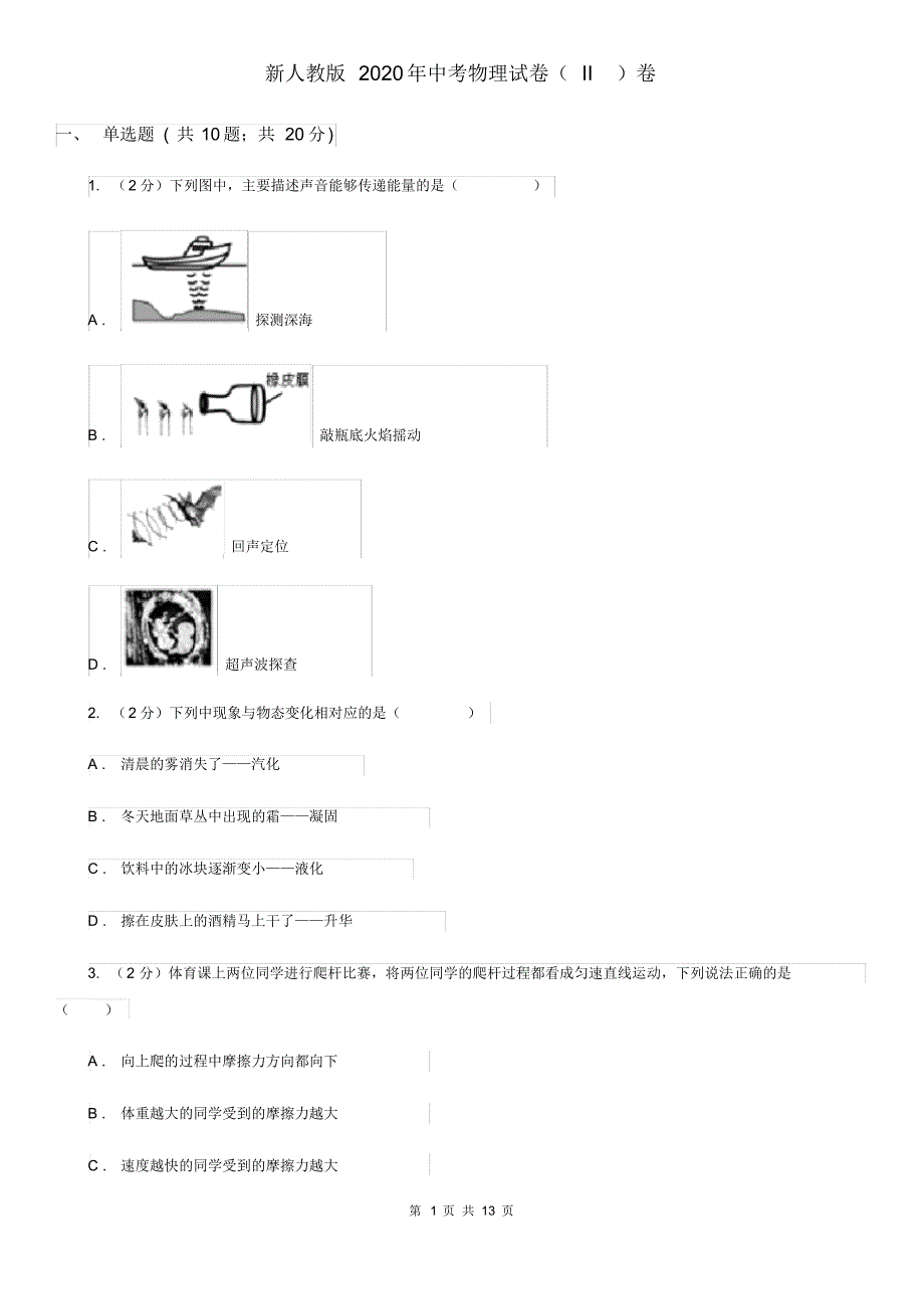 新人教版2020年中考物理试卷(II)卷.pdf_第1页