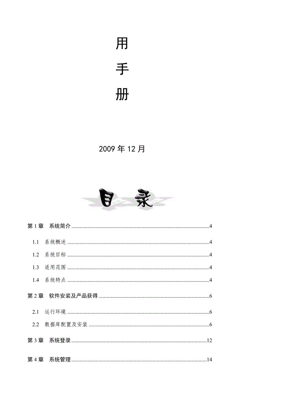 酒店智能卡锁治理系统[优质文档].doc_第2页