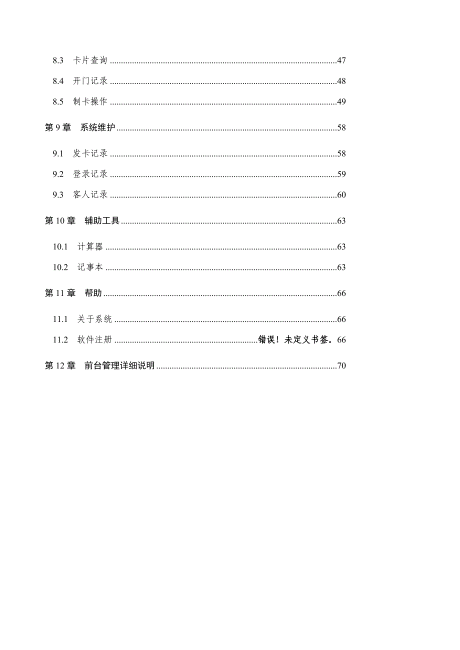 酒店智能卡锁治理系统[优质文档].doc_第4页