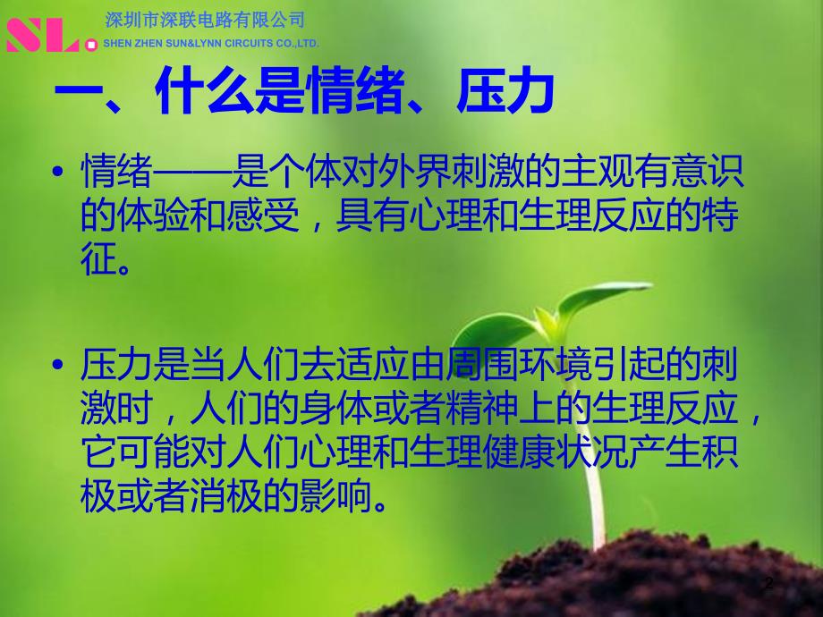 员工情绪与压力管理PPT课件.ppt_第2页