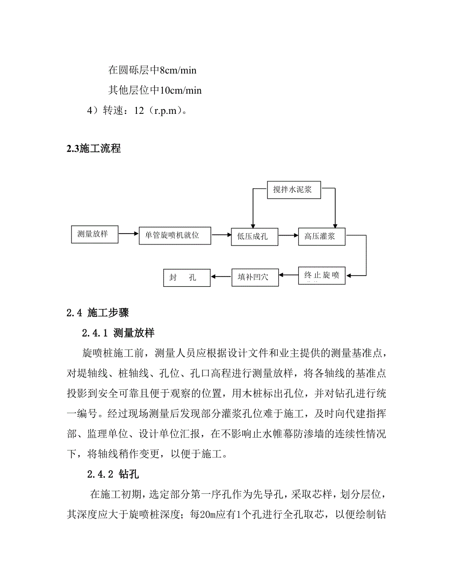 （建筑工程管理）华能电厂二期翻车机基础沉降高压旋喷桩地基处理施工方案_第4页