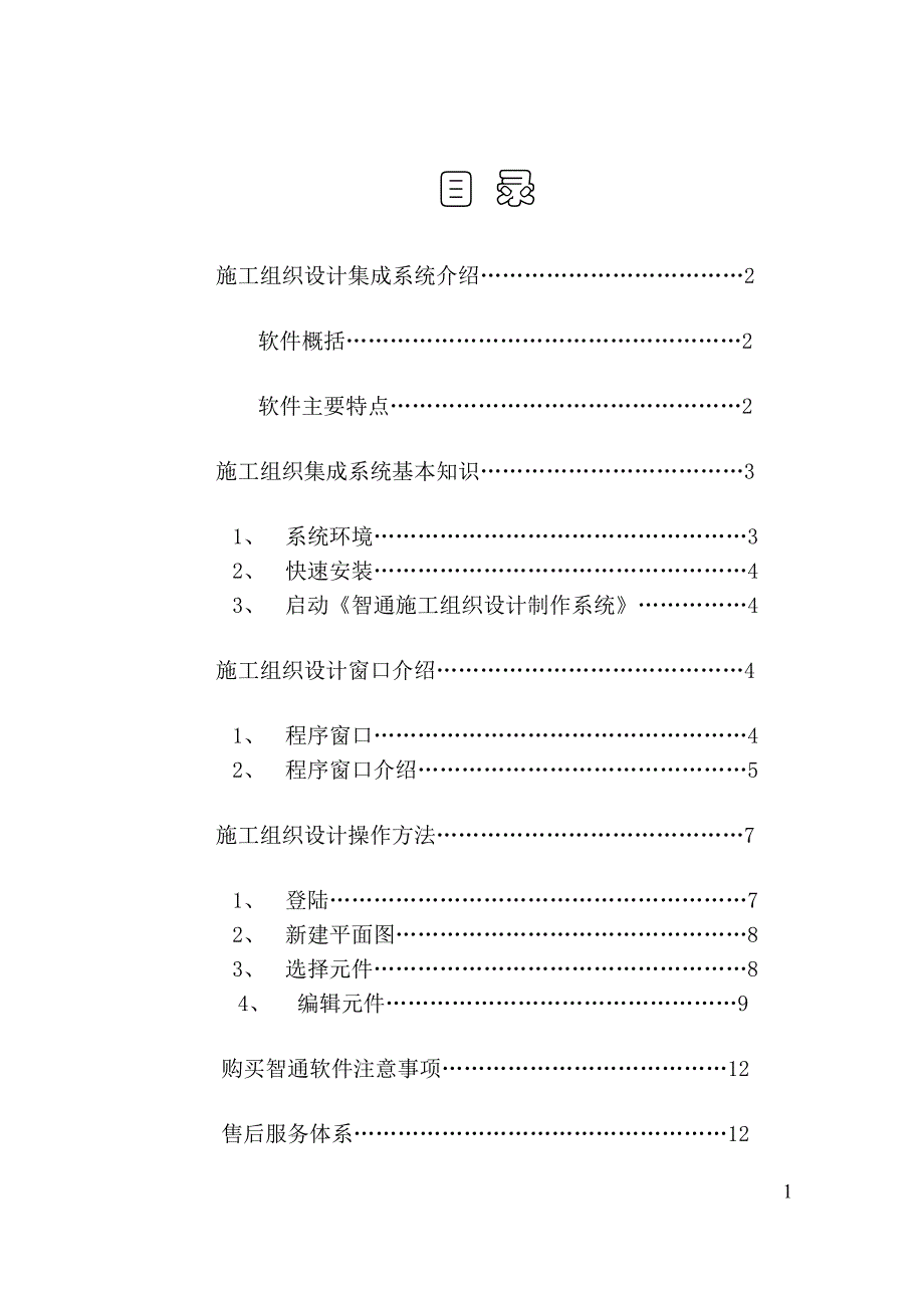 （建筑工程管理）欢迎使用施工组织设计集成系统_第2页