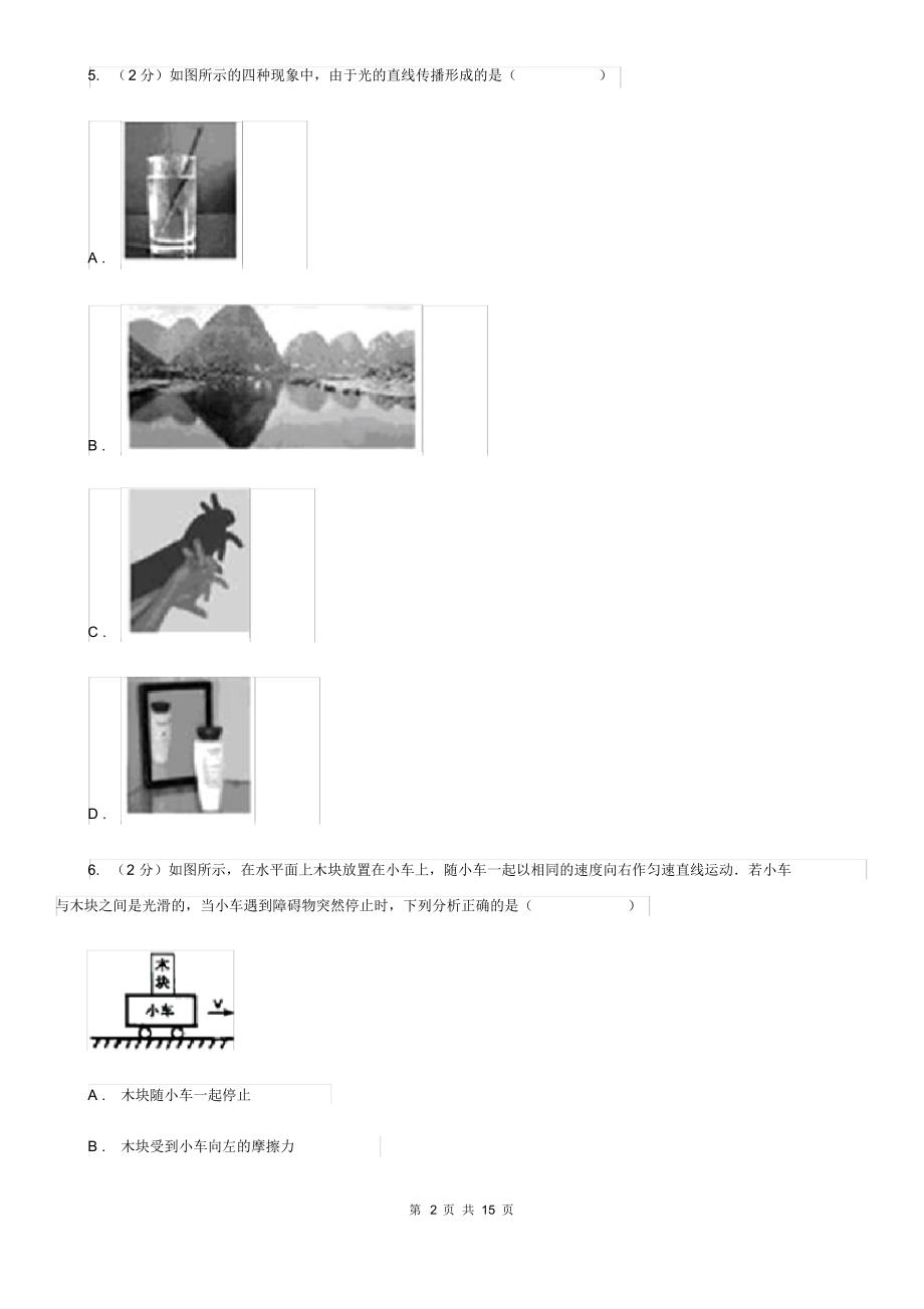 2020届教科版中考物理三模试卷(20200406224731).pdf_第2页