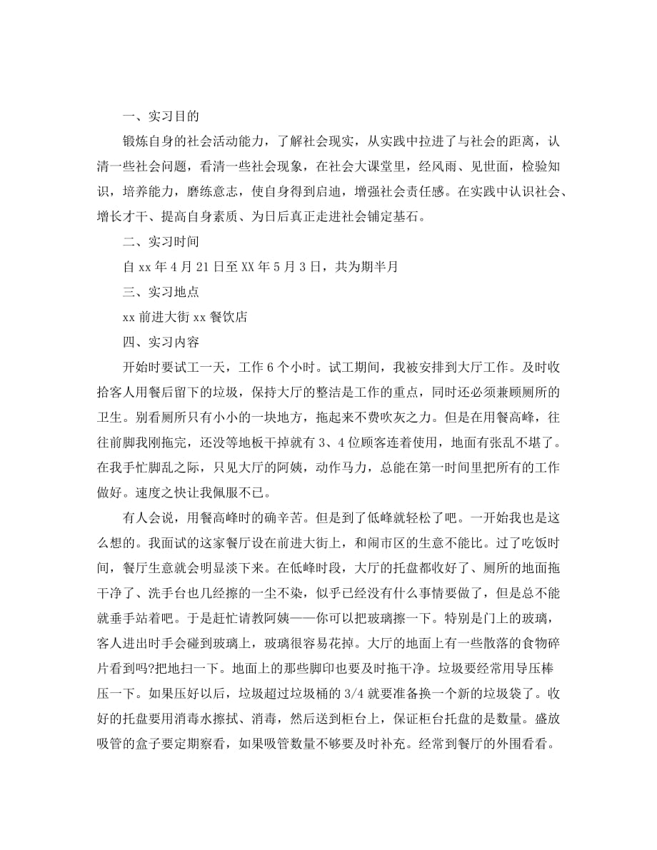 顶岗实习自我评价范文精选模板参考_第4页