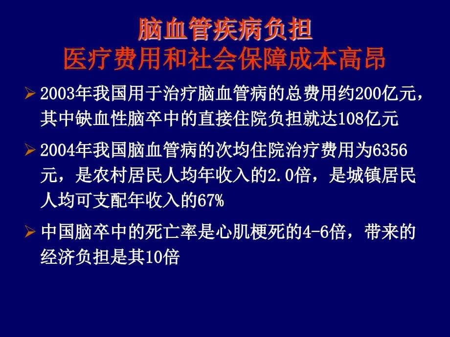 脑卒中高危人群的管理及临床治疗培训课件_第5页