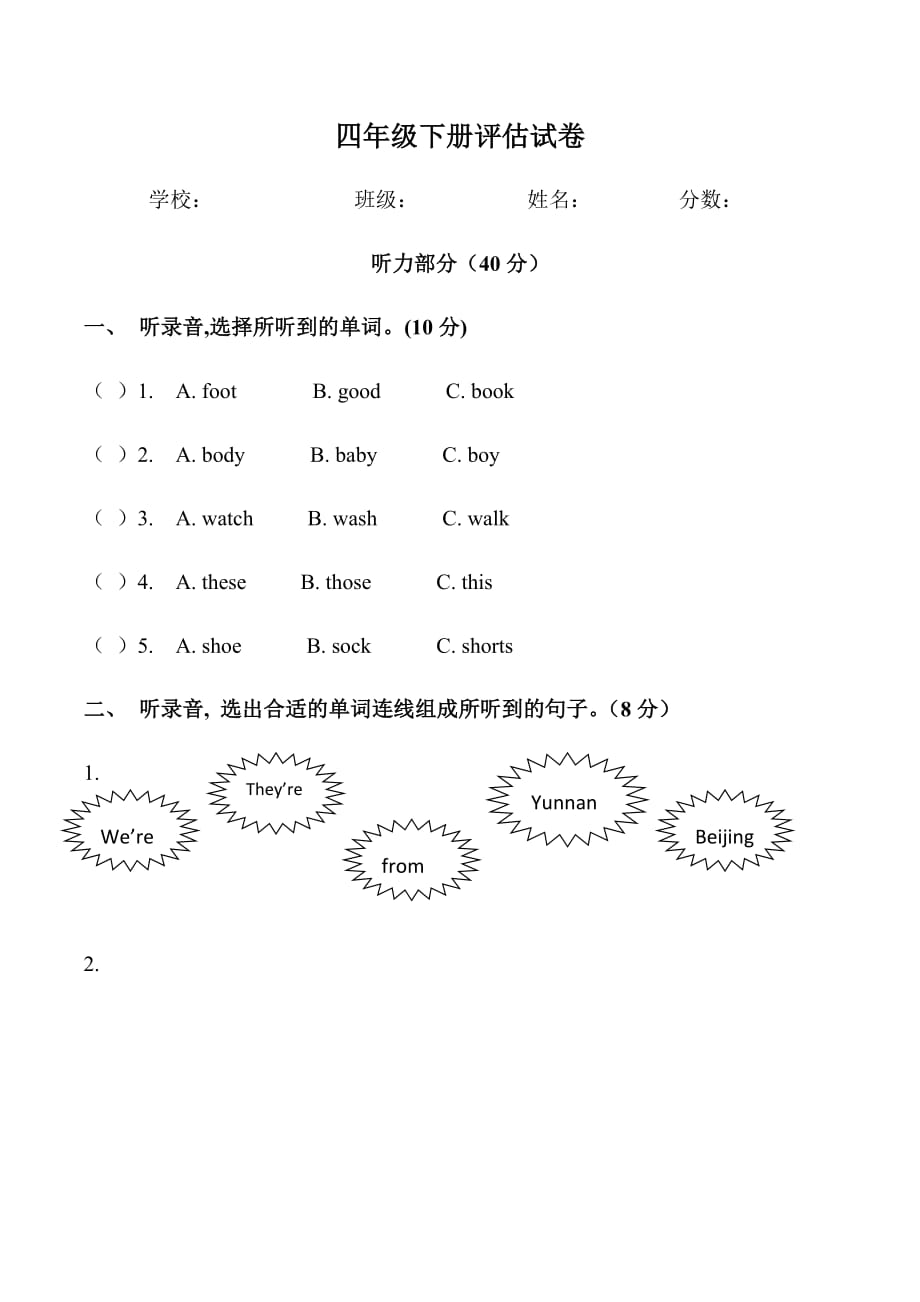 科普版（三起）四年级下册英语期末试卷_第1页