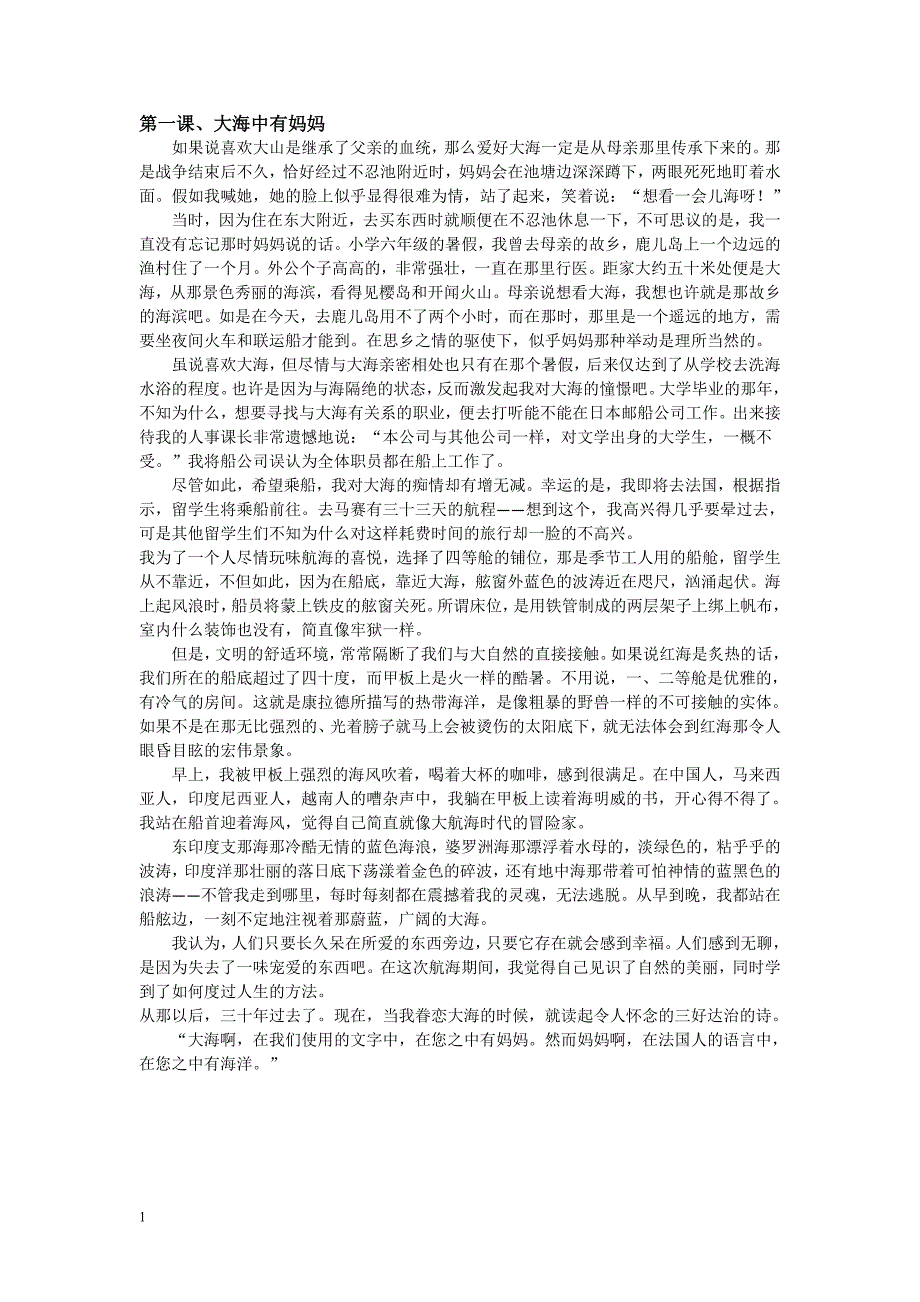 上海外语教育出版社日语综合教程(第五册)1-6课课文翻译幻灯片资料_第1页