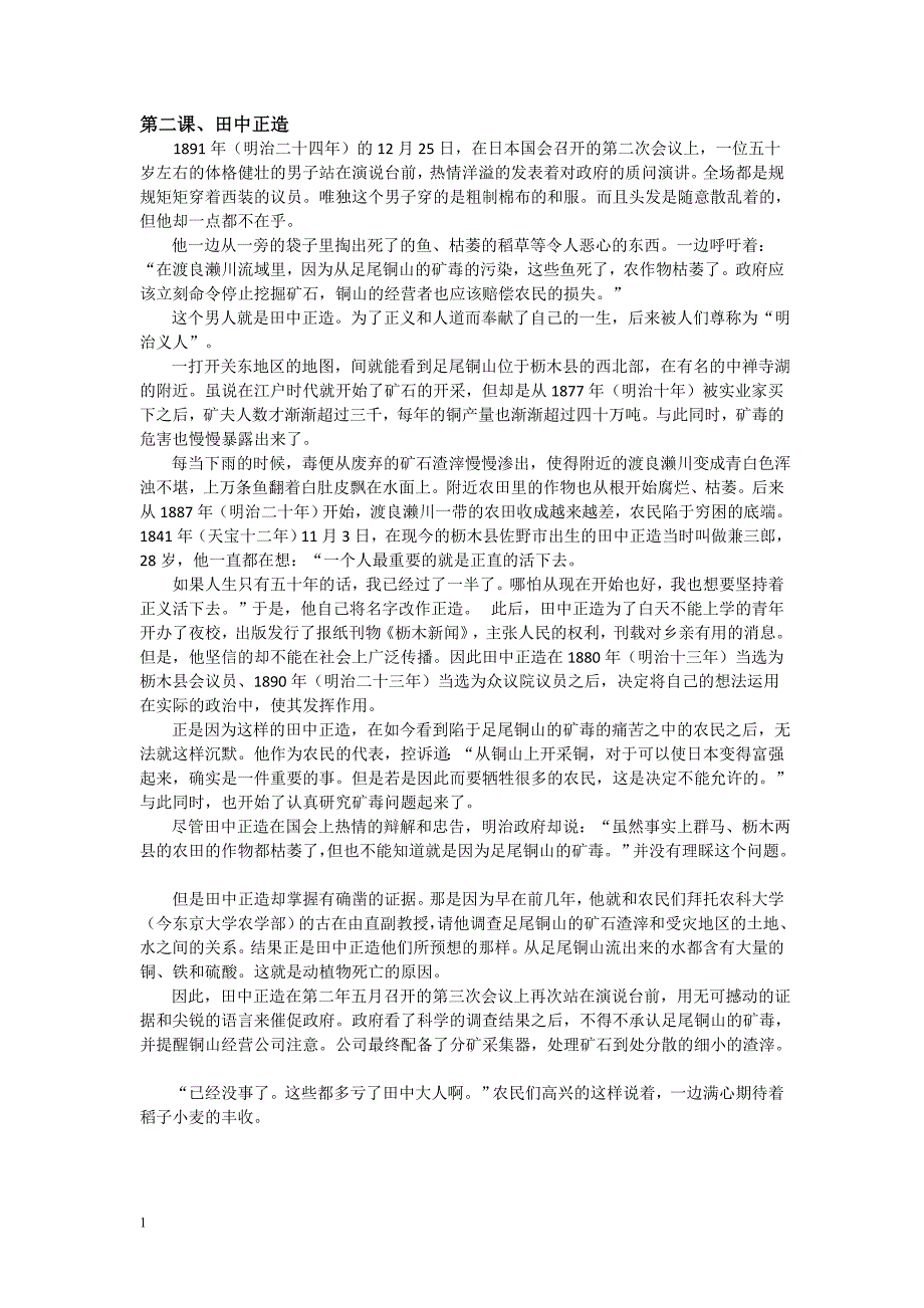 上海外语教育出版社日语综合教程(第五册)1-6课课文翻译幻灯片资料_第2页