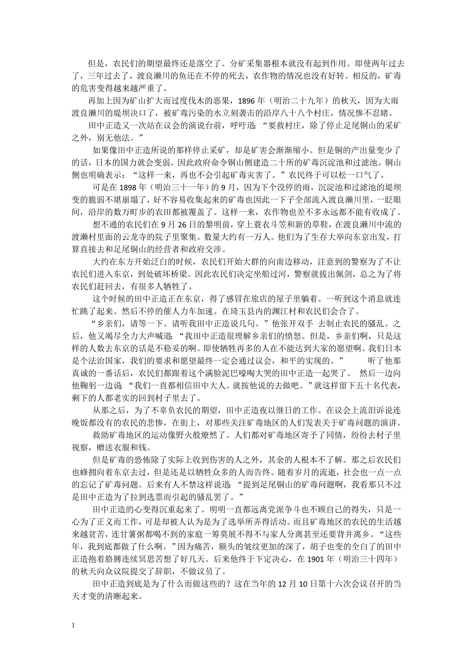 上海外语教育出版社日语综合教程(第五册)1-6课课文翻译幻灯片资料_第3页