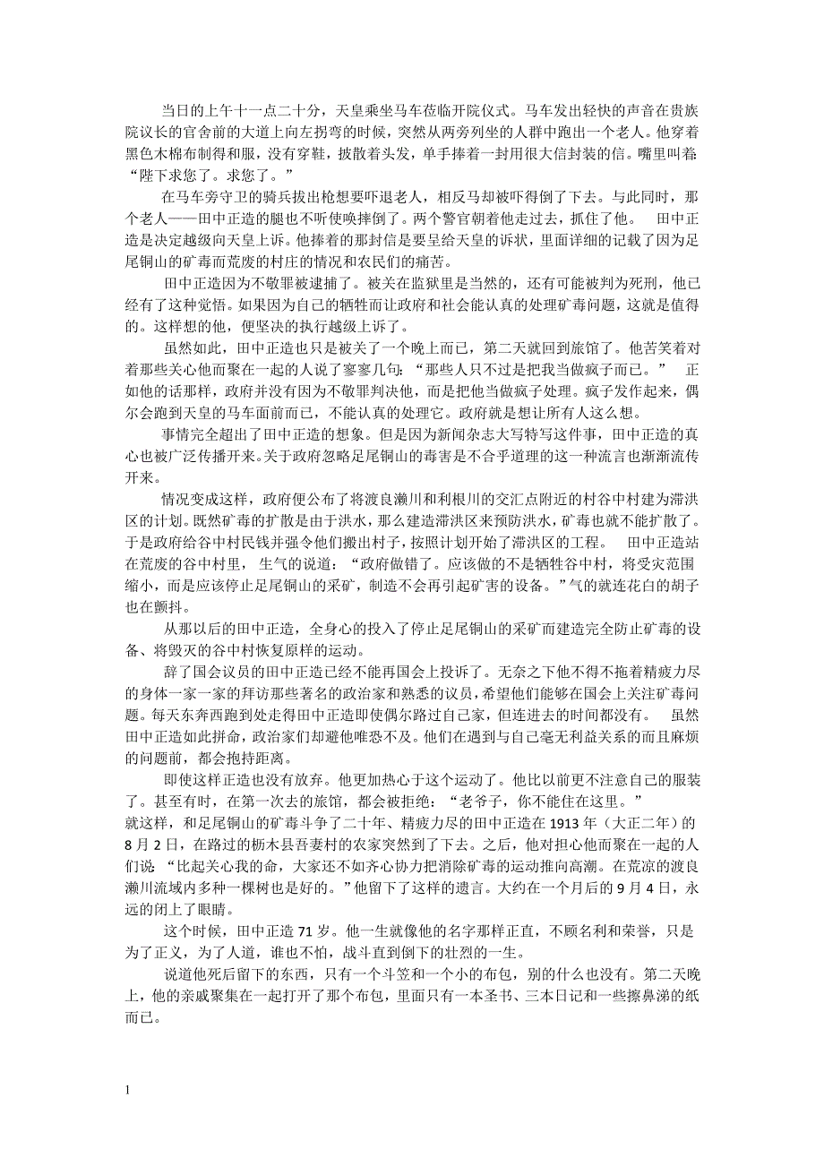 上海外语教育出版社日语综合教程(第五册)1-6课课文翻译幻灯片资料_第4页